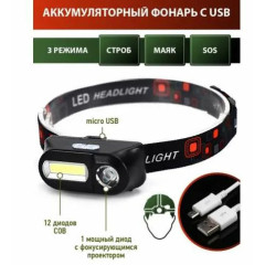 Фонарь налобный светодиодный HT-821