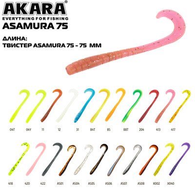 Твистер Akara Asamura 75 (7 г,7.5 см) 6 шт