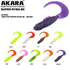 Твистер Akara Super Ryba 80 (3 шт.)