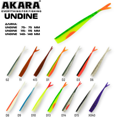Рипер Akara Undine 75 D (7 г, 7.5 см), 4 шт