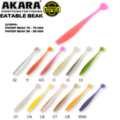 Рипер Akara Eatable Beak 75 (2.3 г, 7.5 см), 5 шт