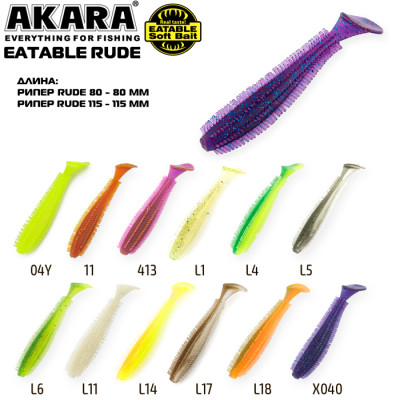 Рипер Akara Eatable Rude 80 (7 г, 8 см) 5 шт