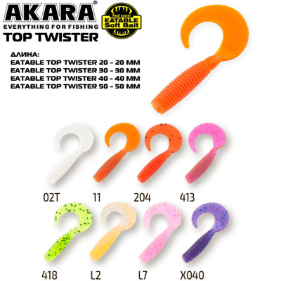 Твистер Akara Eatable Top Twister 20 (7 г, 20 см) 10 шт