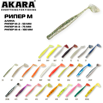 Рипер Akara M-3 (7 г, 7.5 см), 6 шт