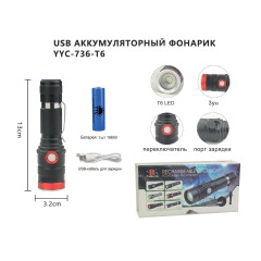Ручной фонарь NGY YM-736-T6 