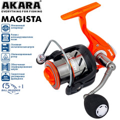 Катушка безынерционная Akara Magista AFM 2000, 5 р.п.+1 ш.п.