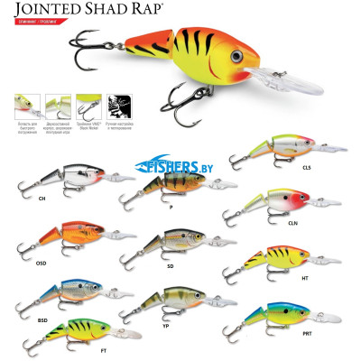 Воблер Rapala Jointed Shad Rap JSR07 (суспендер), 7 см.13 г., заглуб. 2,1-4,5 м