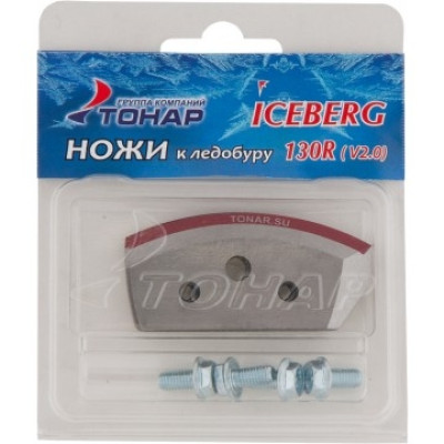 Ножи для ледобура Тонар Iceberg 130R для V2.0 правое вращение, сухой лёд