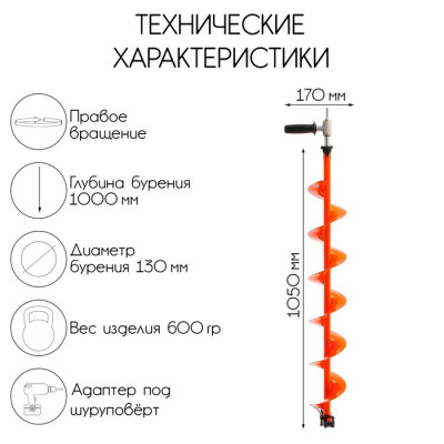 Комплект под мотобур, шнек MOTOSHTORM 130R+адаптер+молоточек, (правое вращение),T-SMS130R-ASH-02
