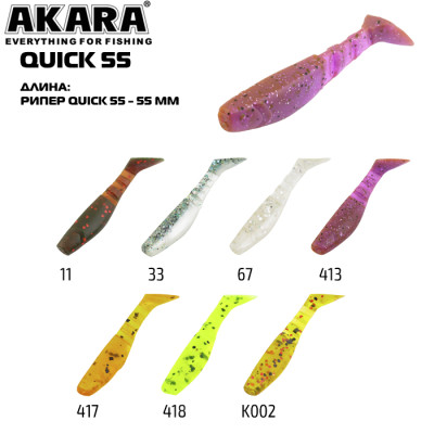 Рипер Akara Quick 55 (7 г, 5.5 см) 6 шт - фото, цена в Магазин товаров для рыбалки и туризма - Fishers.by