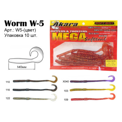 Червь Akara W-5 (10 шт.) - фото, цена в Магазин товаров для рыбалки и туризма - Fishers.by