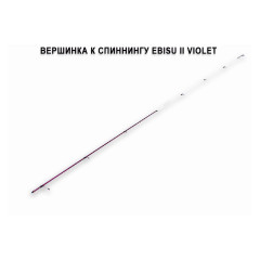 Запасное верхнее колено для спиннинга Crazy Fish Ebisu II Violet SV 602 SUL Nano Jig new style, (тест 0.5-3), 1.83 м