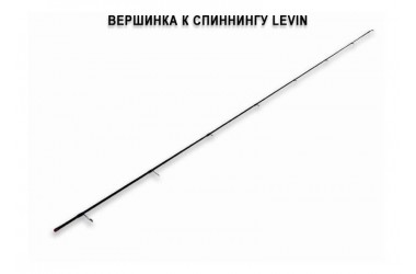 Запасное верхнее колено для спиннинга Crazy Fish LEVIN CFL-6'9"-L-T,(тест 3-15), 2.1 м