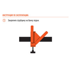 Комплект для установки камеры CALYPSO на лодку