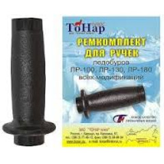 Ремкомплект для ручки ледобура Тонар