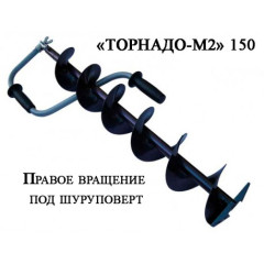 Ледобур "Торнадo-М2 150 (R) (правое вращение) без чехла,LT-150R-1, диам. 150 мм