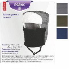 Шапка-ушанка Полюс хаки (Чайка)