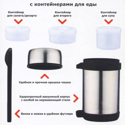 Термос вакуумный, бытовой, с 3-мя контейнерами тм Арктика, 1500 мл, арт. 403-1500 403-1500 - фото, цена в Магазин товаров для рыбалки и туризма - Fishers.by