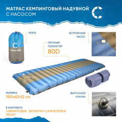 Матрас кемпинговый надувной с насосом, 190x60x12 cм, цв. голубой/серый