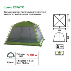 Шатер ZEPHYR Helios