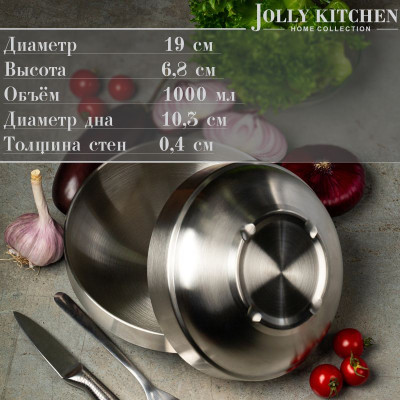 Миска Jolly Kitchen матовая с двойными стенками, нержавеющая сталь, 1 л - фото, цена в Магазин товаров для рыбалки и туризма - Fishers.by
