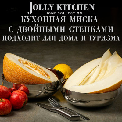 Миска Jolly Kitchen глянцевая с двойными стенками, нержавеющая сталь, 1.5 л - фото, цена в Магазин товаров для рыбалки и туризма - Fishers.by