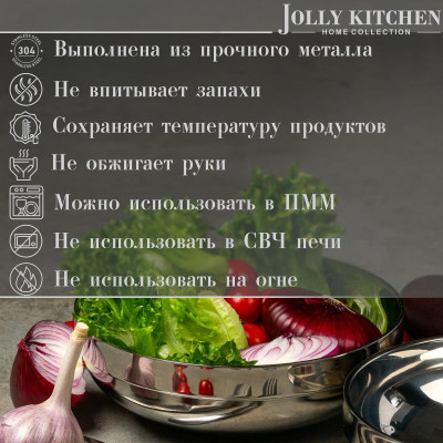 Миска Jolly Kitchen глянцевая с двойными стенками, нержавеющая сталь, 1.5 л - фото, цена в Магазин товаров для рыбалки и туризма - Fishers.by