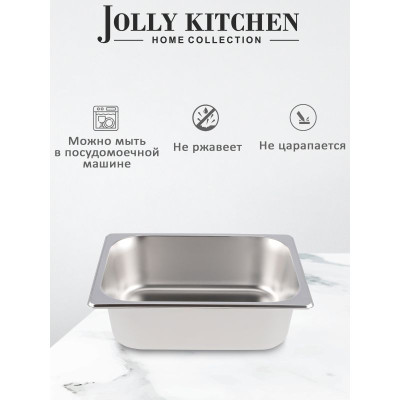 Гастроемкость Jolly Kitchen 1/2, 32,5х26,5х10 см - фото, цена в Магазин товаров для рыбалки и туризма - Fishers.by
