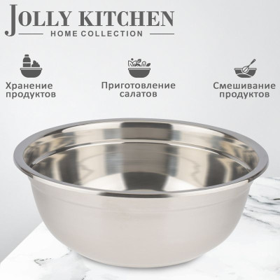 Миска-салатник Jolly Kitchen сталь 0,8 мм,1.2 л - фото, цена в Магазин товаров для рыбалки и туризма - Fishers.by