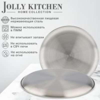 Поднос-тарелка Jolly Kitchen круглый, нержавеющая сталь, 26 см - фото, цена в Магазин товаров для рыбалки и туризма - Fishers.by