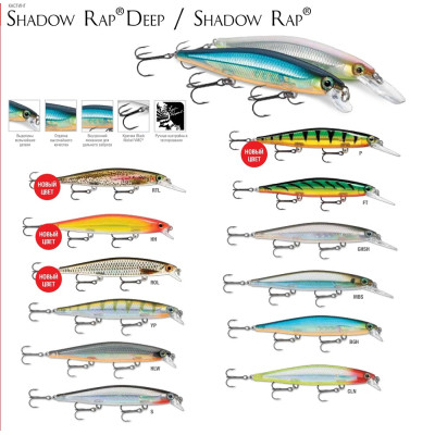 Воблер Rapala Shadow Rap Deep SDR11 (тонущий), 11см, 13 гр, заглуб. 0,6-1,2 м - фото, цена в Магазин товаров для рыбалки и туризма - Fishers.by
