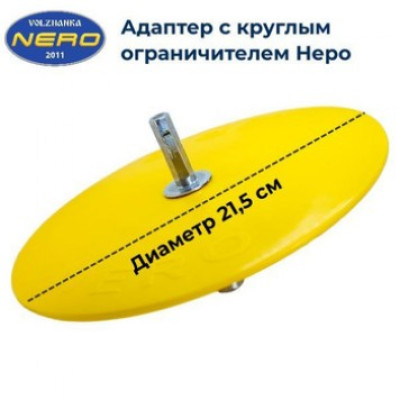Адаптер NERO со съемным круглым ограничителем - фото, цена в Магазин товаров для рыбалки и туризма - Fishers.by