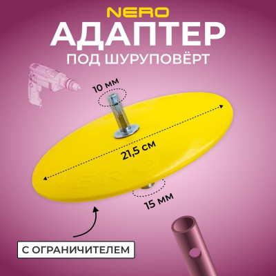 Адаптер NERO со съемным круглым ограничителем - фото, цена в Магазин товаров для рыбалки и туризма - Fishers.by