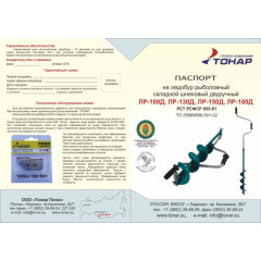 Ледобур Барнаульский "двуручный" Тонар ЛР-100Д (левое вращение), диам.100 мм