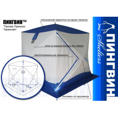 Палатка зимняя трехслойная куб Призма Премиум "Термолайт" 215x200x215 см, Композит 